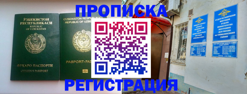 где прописаться в Чебоксарах