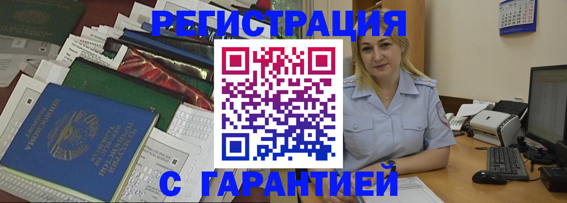 прописка ребенка в Чебоксарах